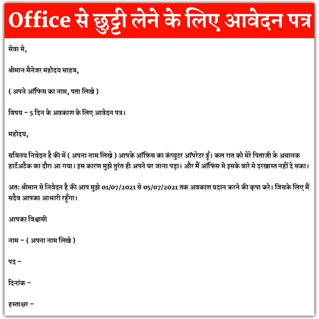 Application format in hindi