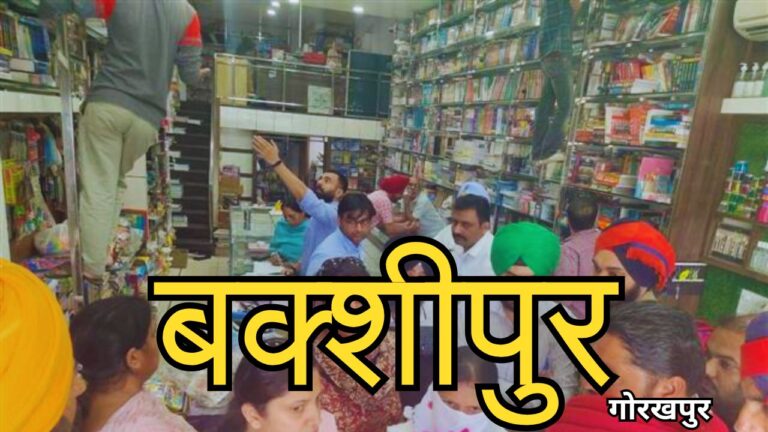 Gorakhpur News – बक्शीपुर में किताबों के दुकान पर छापा मारा गया